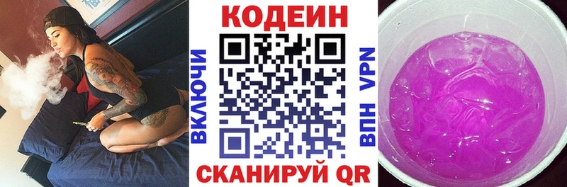 Кодеин напиток Lean (лин) цена Руза